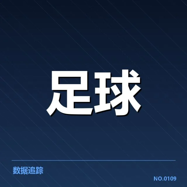 战术调整背后的细节打造
