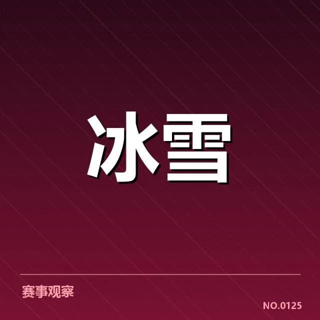 官方确认的代表性运动员与赛事表现