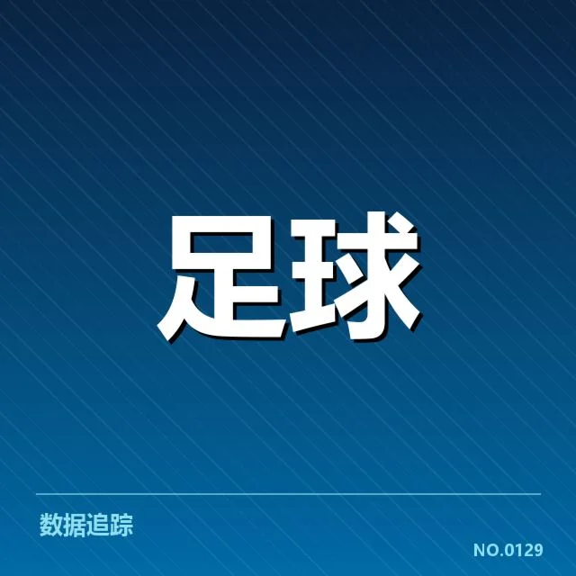 中超保级形势背后,球队战术调整与积分压力交织
