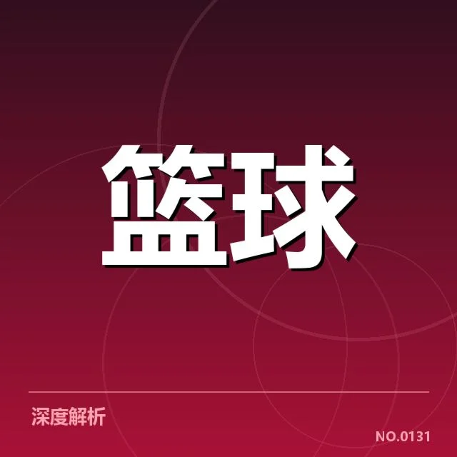 活塞目前已确认的赛程与球员状况