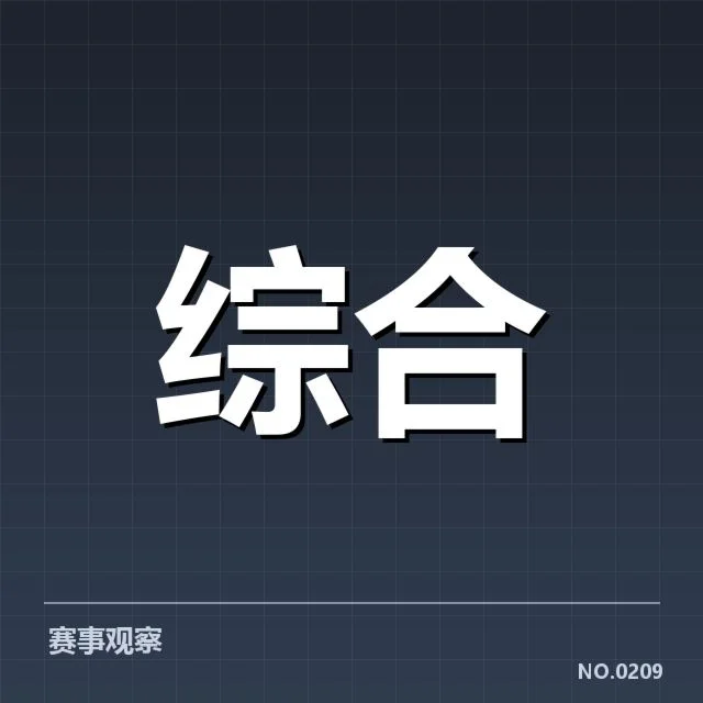 确认参赛队伍及赛程安排细节